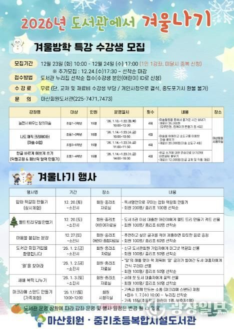 창원시 마산회원도서관과 겨울맞이 행사 풍성