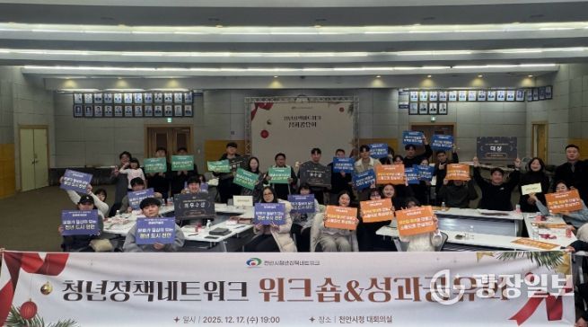 천안시, 제3기 청년정책네트워크 워크숍 및 성과공유회