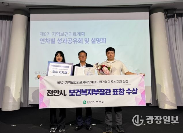 1. 천안시보건소가 제8기 지역보건의료계획 3차년도 평가결과에서 우수기관으로 선정돼 보건복지부장관 표창을 수상했다.