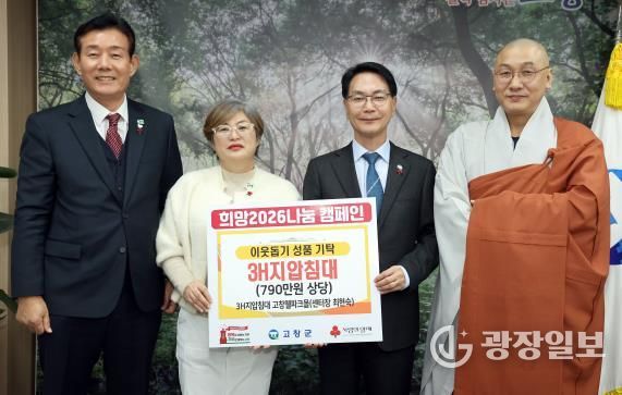 3H지압침대 고창웰파크몰, 전북은행 등 고창군 이웃돕기성금품 기탁