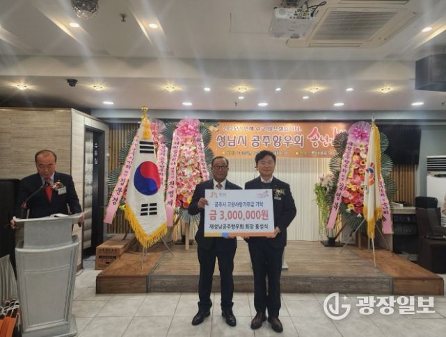 홍성식 재성남공주향우회장, 3년째 고향사랑 고액 기부