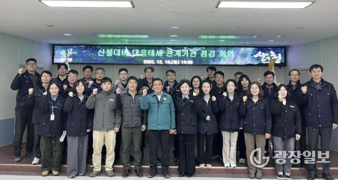 산청군, 산불대비 대응태세 관계기관 회의