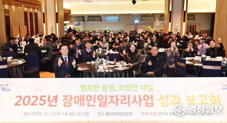 진주시, ‘장애인일자리사업 성과보고회’ 개최