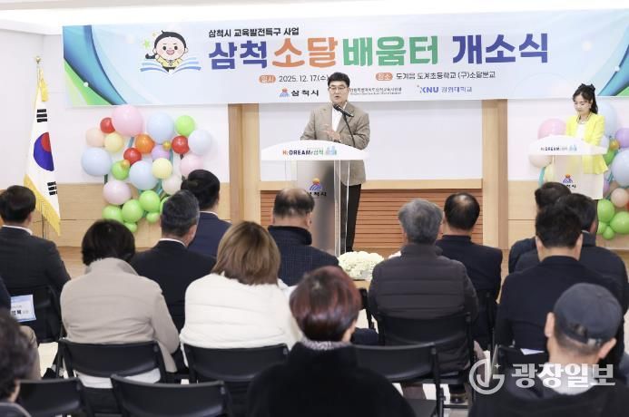 소달 배움터 개소식