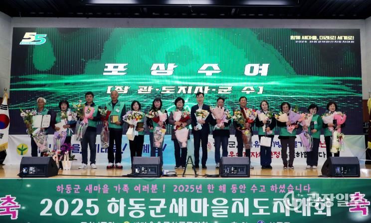 새마을운동 제창 55주년 하동군새마을지도자대회 성료