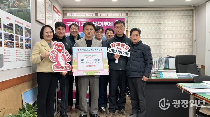 구미·상주, 고향사랑기부금 500만 원 상호 기부로 상생 협력