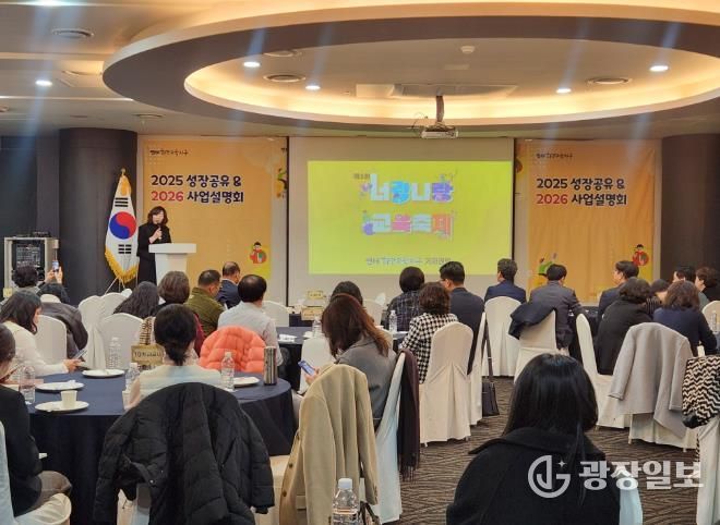 연제구희망교육지구, 2025 성장공유 및 2026 사업설명회 개최