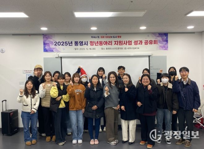 통영시, 청년동아리 지원사업 성과공유회