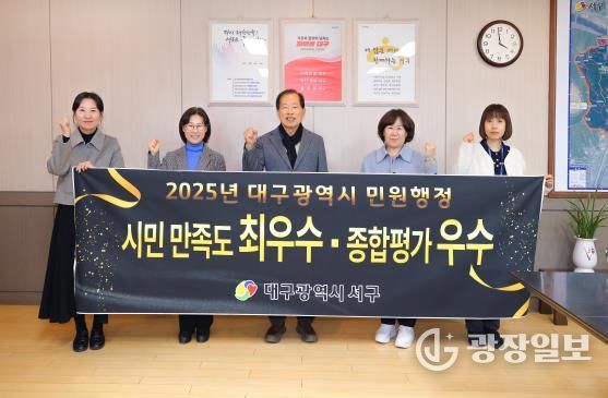 대구 서구, 민원행정 시민 만족도 ‘최우수’, 종합평가 ‘우수’ 기관 선정