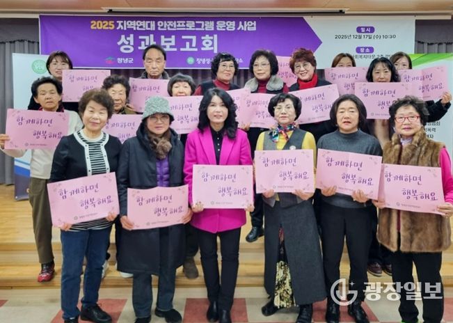 , 지역연대 안전프로그램 운영사업 성과보고회