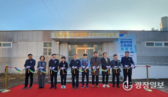 인천광역시교육청 동부학생수영센터 개장식