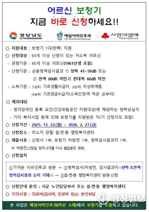 어르신 기부보청기 신청 안내문