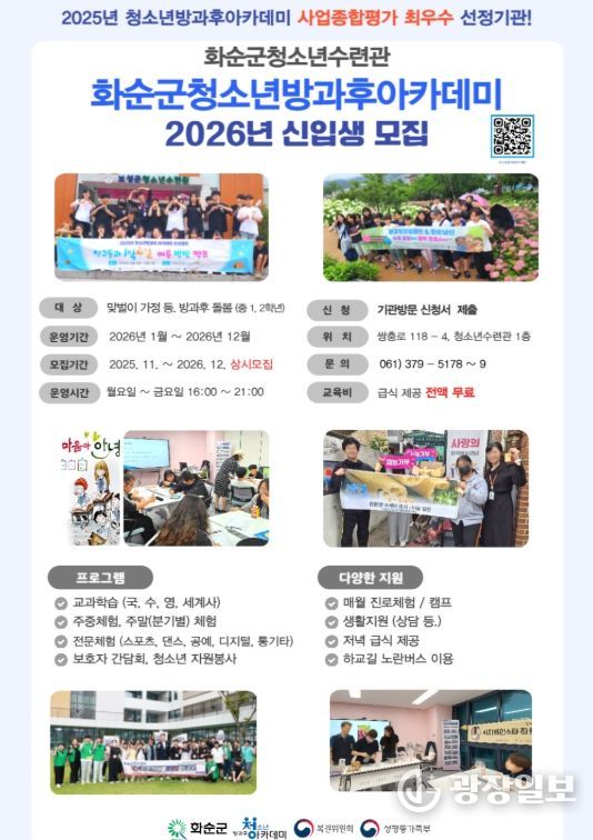2026년 청소년 방과후아카데미 신입생 모집 홍보안내문