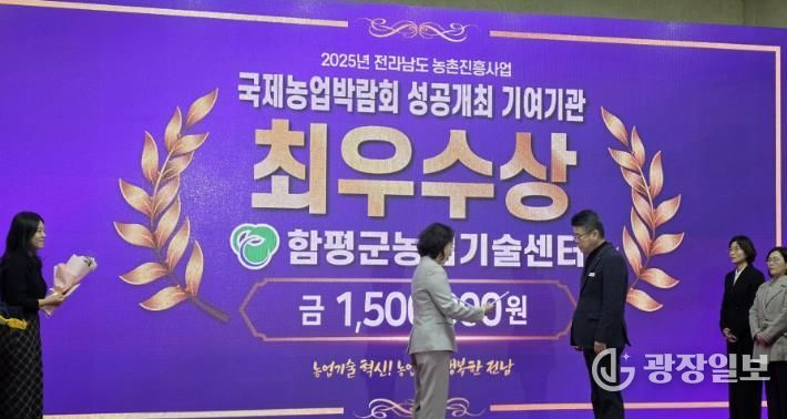 11일, 나주시 전라남도농업기술원 국제농업박람회 성공개최 기여기관 종합평가 최우수상 수상 사진