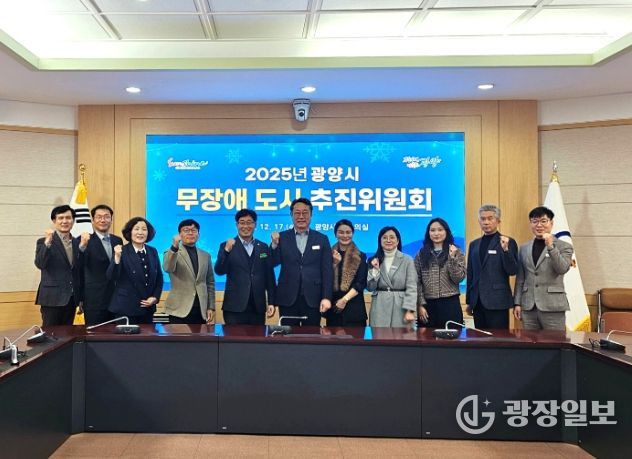 2025년 광양시 무장애 도시 추진위원회