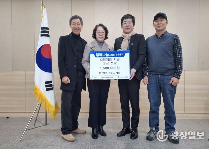 비전1동 주민자치회 이웃돕기 성금 기부