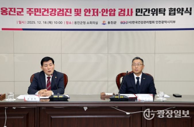 한국건강관리협회 인천광역시지부, 옹진군 주민검진 위·수탁 협약 체결