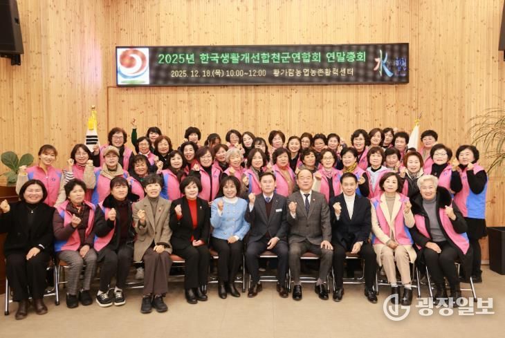 2025년 한국생활개선합천군연합회 연말총회 개최