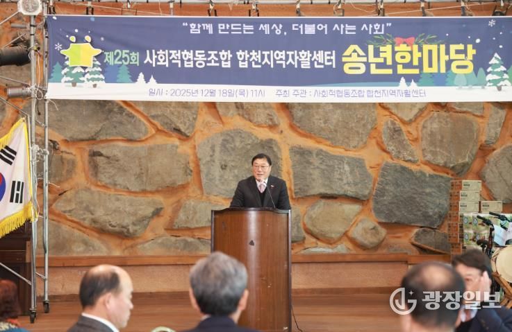 제25회 합천지역자활센터 송년한마당 행사 개최
