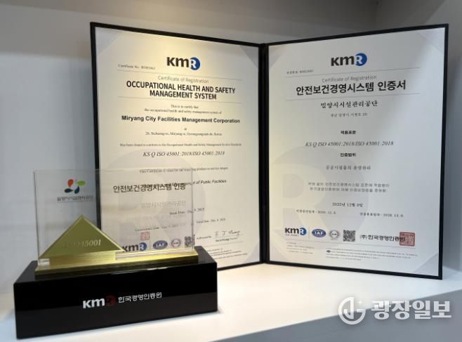 ISO 45001(안전보건경영시스템) 인증서 및 인증패 사진