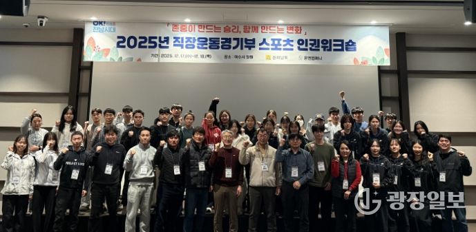 전남도청 직장운동경기부 스포츠 인권 워크숍