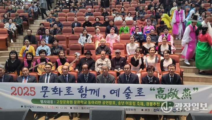 “2025 문화로 함께, 예술로 고창연(高敞燕)”