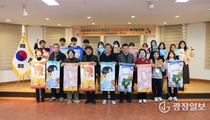 2025년 제4기 봉화군 신나리원정대 제작발표회