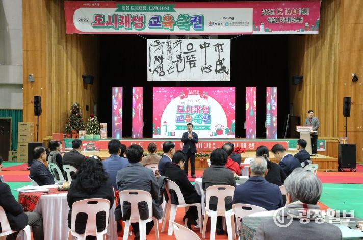 “정읍 도시재생, 다같이 ON!”