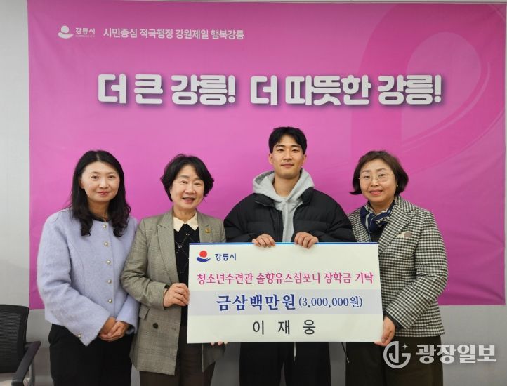 강릉 출신 대학생 작곡가, 솔향유스심포니에 300만 원 기탁