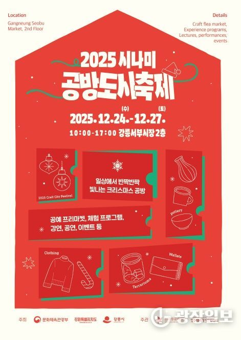 강릉시 2025 시나미 공방도시 축제