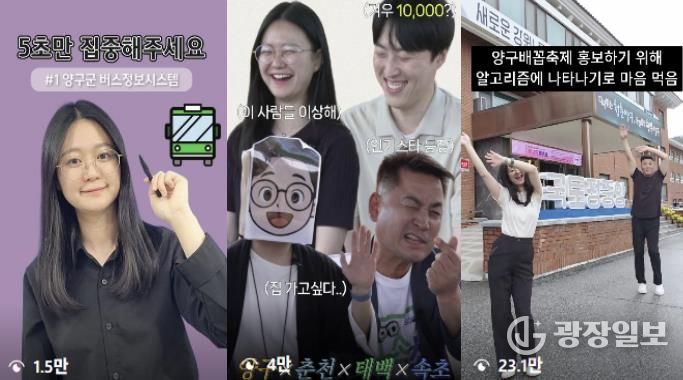짧고 재미있게 전하는 군정, 양구군 SNS 소통 강화