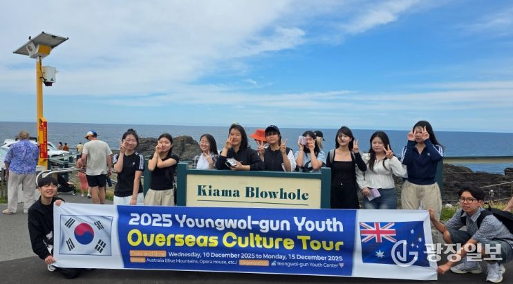 2025년 영월군청소년해외문화탐방 성료