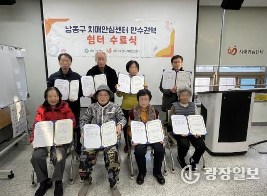 남동구, 치매안심센터 쉼터 수료식 개최