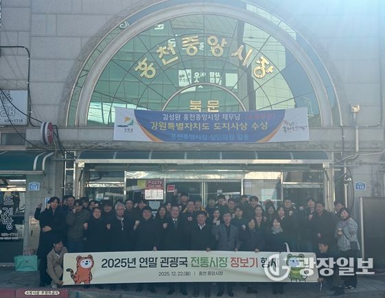 강원특별자치도 관광국, 2025년 연말 전통시장 장보기 행사