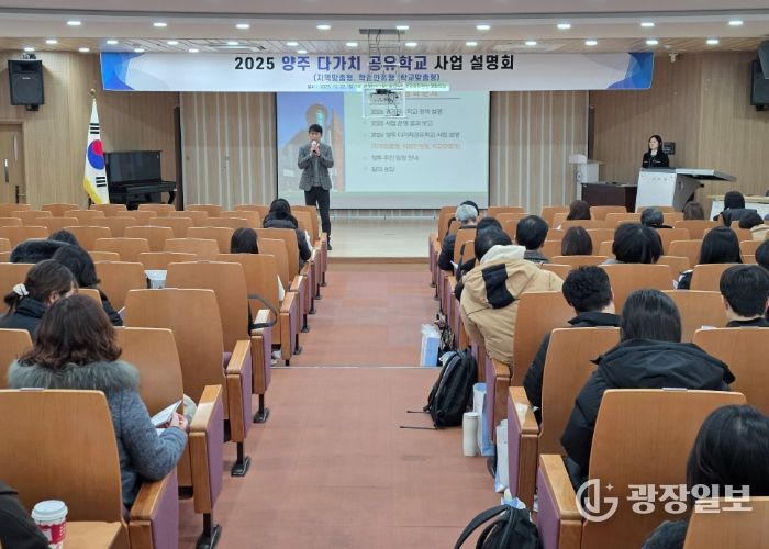 동두천양주교육지원청, '2026 양주 다가치공유학교 사업 설명회' 개최