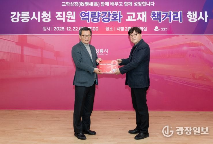 강릉시, 부서별 직무교육 성과 공유 ‘책거리 행사’