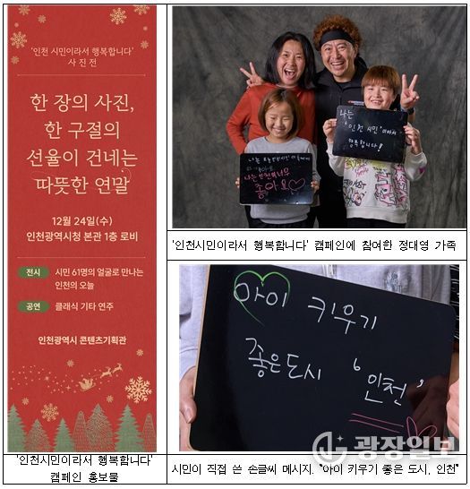인천시민이라서 행복합니다’캠페인 사진 + 홍보물