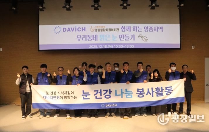 다비치안경과 ‘우리 동네 밝은 눈 만들기’ 진행