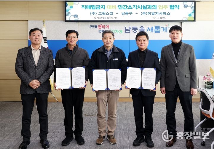 남동구, 폐기물 직매립 금지 선제 대응