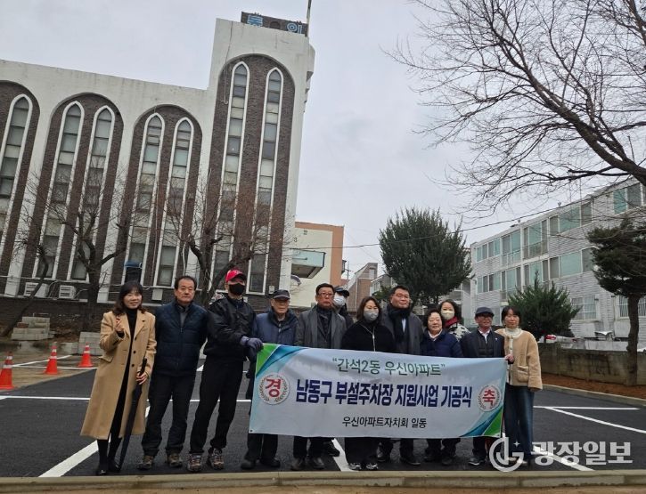 파트 부설주차장 설치지원 사업으로 주차장 확보