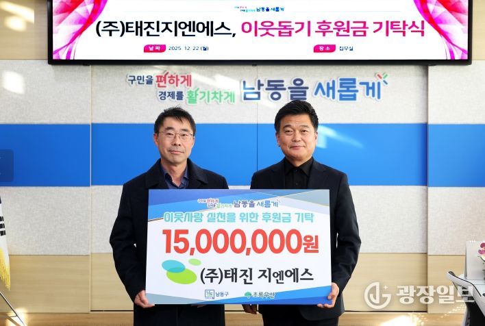 (주)태진지엔에스, 남동구 취약계층 아동 학업 증진 후원