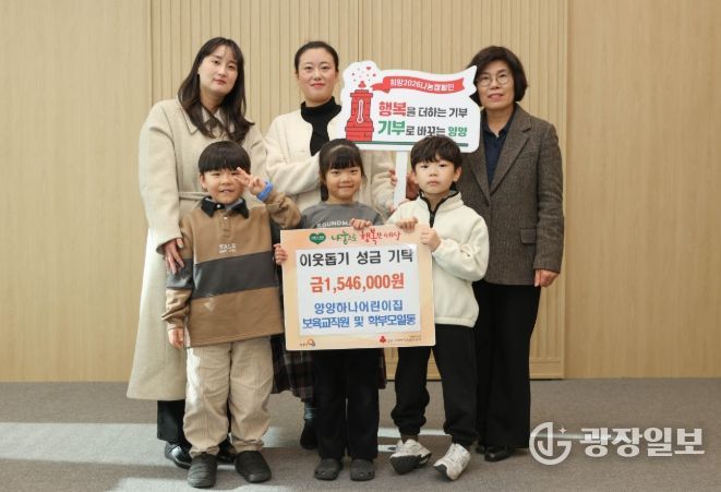 양양하나어린이집 기탁