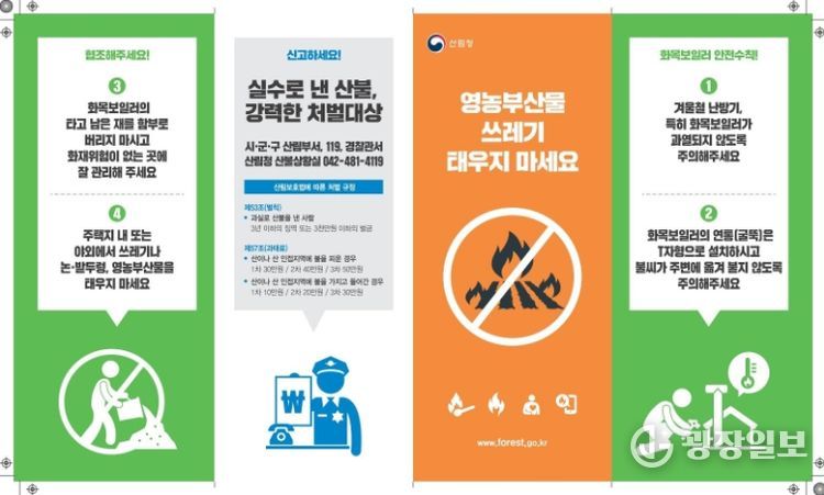 산불예방 홍보물