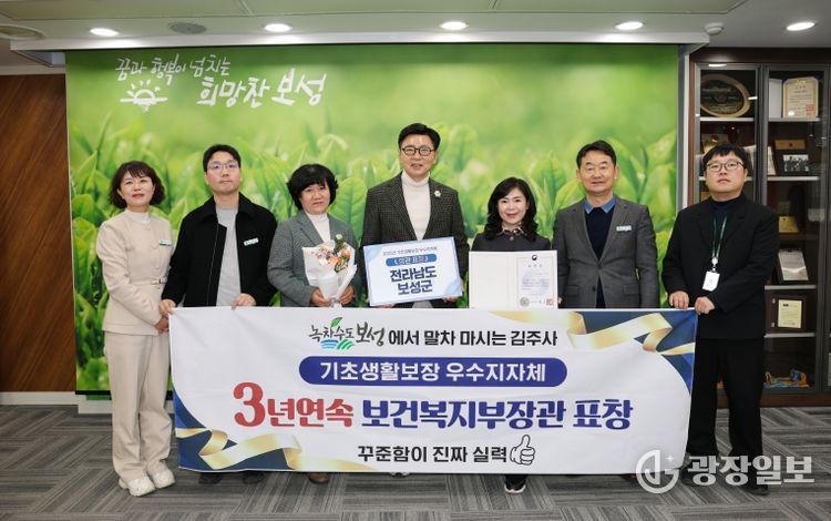 보성군, 보건복지부 기초생활보장분야‘보건복지부장관상’수상