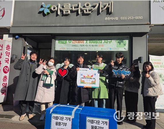 강원학사 직원 및 학사생, 연말연시 맞아 아름다운가게 기증 통해 나눔 실천