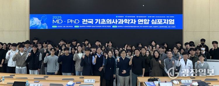전국 ‘의사과학자(MD-PhD)’ 대전에 모였다