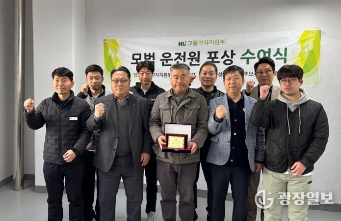 모범 운전원 포상 수여식 단체 사진