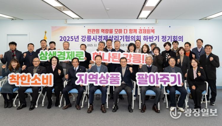 강릉시경제살리기협의회, 실행 중심 경제활성화 해법 논의