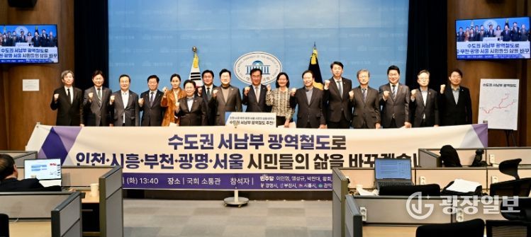 23일 국회 소통관에서 열린 수도권 서남부 광역철도 추진 기자회견 참석자들이 사진 촬영을 하고 있다