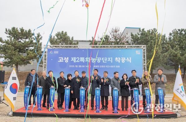 고성군, 해양심층수 산업 거점‘제2특화농공단지’착공